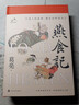 【 中國好書(shū)】燕食記 望江南 漂洋過(guò)海來(lái)送你 烏江引 寶水 西海固筆記 血脈 天露灣 出路【單本套裝可自選】  現代當代文學(xué) 新華書(shū)店正版 燕食記【定價(jià)78】 新華書(shū)店 曬單實(shí)拍圖