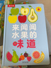 樂樂趣 來聞聞大自然的味道  帶香味的書來啦！通過嗅覺來認(rèn)知，進(jìn)口油墨 妙妙香味書嗅覺啟蒙繪本故事書 2冊 曬單實(shí)拍圖