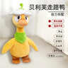林泰（linted）嬰幼兒玩具0-1歲復讀鴨學(xué)說(shuō)話(huà)會(huì )走路的鴨子寶寶早教練習抬頭安撫 【提脖會(huì )gaga叫】充電款小黃鴨 【唱歌 走路 學(xué)說(shuō)話(huà)】哄娃神器+新生兒周歲新年禮物 曬單實(shí)拍圖