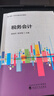 【新華書(shū)店全新正版】稅務(wù)會(huì )計 經(jīng)濟科學(xué)出版社 曬單實(shí)拍圖