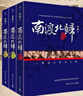 【新書(shū)-現貨速發(fā)線(xiàn)裝】南渡北歸全三冊新版 贈手繪藏書(shū)票 岳南著(zhù) 紀念西南聯(lián)大成立八十周年 莫言楊振寧柳傳志俞敏洪茅 未刪減版 全3冊原版岳南著(zhù)離別123部增訂版 岳南著(zhù)未刪減 紀念西南聯(lián)大 南渡北歸三 曬單實(shí)拍圖