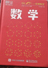 DK一分鐘科學(xué) 數學(xué) 小學(xué)書(shū)單 書(shū)單寒假書(shū)單科普啟蒙自主閱讀課外讀物科普百科 6-12歲小猛犸童書(shū)  曬單實(shí)拍圖