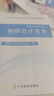 備考26年】之了課堂備考2026初級會(huì )計師教材職稱(chēng)考試零基礎實(shí)務(wù)和經(jīng)濟法基礎馬勇知了26年官方歷年真題試卷題庫練習題電子版初會(huì )快證書(shū)必刷題 備考26年】初級兩本教材+真題密卷+知識手冊 曬單實(shí)拍圖