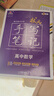 2026新教材版狀元手寫(xiě)筆記高中數學(xué)語(yǔ)文英語(yǔ)物理化學(xué)生物地理歷史政治衡水中學(xué)手寫(xiě)筆記高一高二高三總復習高中學(xué)霸提分筆記 高中數學(xué) 曬單實(shí)拍圖