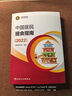 中國居民膳食指南（2022）  學(xué)齡兒童膳食指南 營(yíng)養科學(xué)全書(shū) 營(yíng)養素參考攝入量 科學(xué)研究報告臨床營(yíng)養與食品衛生學(xué) 國民膳食營(yíng)養紅寶書(shū) 人民衛生出版社   曬單實(shí)拍圖