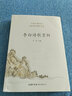 李白詩(shī)歌賞析 商務(wù)印書(shū)館國際有限公司 馬瑋 主編 中國古典詩(shī)詞名家菁華賞析叢書(shū) 新華正版書(shū)籍包郵 曬單實(shí)拍圖