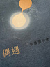 理想國（imaginist）巫鴻文學(xué)作品系列 關(guān)鍵在于實(shí)驗+豹跡：與記憶有關(guān) 偶遇：在漫游中感知藝術(shù) 生動(dòng)：在漫游中發(fā)現藝術(shù) 聚焦：攝影在中國 攝影在中國 藝術(shù)史展覽書(shū)籍理想國圖書(shū)官方旗艦店正版圖書(shū)  曬單實(shí)拍圖