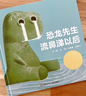 【信誼】恐龍先生流鼻涕以后（3-8歲）信誼原創(chuàng  )圖畫(huà)書(shū)獎 勇敢面對挫折童書(shū)繪本  曬單實(shí)拍圖