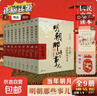 【京東快遞正版現發(fā)】明朝那些事兒正版全套9冊增補 當年明月編 大明朝歷史明史書(shū)籍 可搭配歷史文學(xué)萬(wàn)歷十五年資治通鑒歷史的溫度三國演義大明王朝1566 明朝那些事兒【9本套送冰箱貼】防護紙箱發(fā)貨 曬單實(shí)拍圖