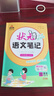 2026春狀元筆記語(yǔ)文三年級上冊四五六年級上狀元大課堂一二年級數學(xué)英語(yǔ)課本教材解讀全解學(xué)霸課堂筆記人教版狀元語(yǔ)文筆記預習單【真便宜】 26春六年級下 語(yǔ)文【人教版】 曬單實(shí)拍圖