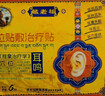 藏老祖耳鳴治療貼穴位貼敷耳鳴貼耳聾耳鳴神經(jīng)性專(zhuān)用貼耳朵嗡嗡響蟬鳴聲 3盒強效裝【耳鳴耳響 緩解改善】 曬單實(shí)拍圖