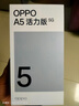 OPPO A5 活力版 5G IP69滿(mǎn)級防水 360°抗摔 超四年耐用大電池 信號穿墻王 超流暢  國家補貼 琥珀黑 12GB+512GB 曬單實(shí)拍圖