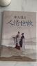每天懂一點(diǎn)人情世故 做人做事智慧職場(chǎng)社交與口才溝通技巧情商表達人際交往書(shū)籍 曬單實(shí)拍圖