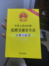 中華人民共和國道路交通安全法注解與配套（第七版） 曬單實(shí)拍圖