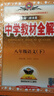 2026版中學(xué)教材全解七八九年級上下冊語(yǔ)文數學(xué)英語(yǔ)生物地理歷史政治物理全套人教版初中課堂筆記初中一二三教材同步作文解讀輔導 八年級下 【人教版】英語(yǔ) 曬單實(shí)拍圖