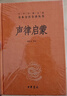 聲律啟蒙 三全本精裝無(wú)刪減中華書(shū)局中華經(jīng)典名著(zhù)全本全注全譯 曬單實(shí)拍圖