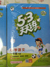 2026春季53天天練小學(xué)英語(yǔ)一年級下冊BJ北京版五三天天練53天天練5.3天天練5·3天天練學(xué)霸培優(yōu)學(xué)霸提優(yōu) 曬單實(shí)拍圖