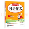 初中生開(kāi)心同步作文七年級下冊 2026春語(yǔ)文中考滿(mǎn)分作文思維導圖閱讀理解寫(xiě)作技巧思路素材積累優(yōu)秀 曬單實(shí)拍圖