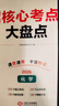 一本高中化學(xué)核心考點(diǎn)大盤(pán)點(diǎn) 2026高考同步思維導圖速記基礎知識大盤(pán)點(diǎn)高一二三復習預習資料總復習清單 曬單實(shí)拍圖