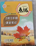 2026春新版小學(xué)點(diǎn)撥六年級上冊下冊語(yǔ)文數學(xué)英語(yǔ)全套人教版北師小學(xué)6年級預習同步課本書(shū)教材全解教材解讀榮德基點(diǎn)播課堂筆記學(xué)霸講解輔導復習 【26春】六年級下冊-語(yǔ)文-人教版 曬單實(shí)拍圖