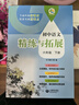 （上海）初中語(yǔ)文精練與拓展   六年級下冊 曬單實(shí)拍圖