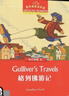 【團購優(yōu)惠】 黑布林英語(yǔ)閱讀 初三年級第一輯第二輯第三輯 新華正版 附MP3下載 初中英語(yǔ)讀物 黑布林英語(yǔ)閱讀 初三15.格列佛游記 曬單實(shí)拍圖
