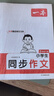 一本小學(xué)生同步作文二年級下冊 2026春語(yǔ)文滿(mǎn)分作文單元習作好詞好句素材積累寫(xiě)作方法技巧優(yōu)秀范文大全 曬單實(shí)拍圖