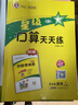 2026春星級口算天天練一二三四五六上下冊 北京課改版 北京版 BJ 五年級下 北京版 曬單實(shí)拍圖