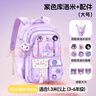 文博士新款庫洛米小學(xué)生書(shū)包女孩1-3-6年級女童減負護脊雙肩包 大號紫色【庫洛米-冰箱門(mén)】3-9年級 書(shū)包+配件+手提袋+筆袋 曬單實(shí)拍圖