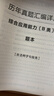 中公事業(yè)編B類(lèi)歷年真題試卷2026事業(yè)單位考試用書(shū)社會(huì )科學(xué)專(zhuān)技類(lèi)b類(lèi)刷題：職業(yè)能力傾向測驗和綜合應用能力歷年真題2本綜應職測真題刷題 貴州廣西甘肅湖北安徽湖南遼寧新疆四川重慶黑龍江陜西云南內蒙古通用 曬單實(shí)拍圖