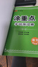 【品牌直營(yíng)】2026春新優(yōu)翼新領(lǐng)程涂重點(diǎn)課堂筆記語(yǔ)文數學(xué)英語(yǔ)一二三四五六年級上冊下冊預習學(xué)習筆記教材詳解同步語(yǔ)文教材學(xué)霸課堂筆記全解小學(xué)語(yǔ)文基礎知識手冊英語(yǔ)隨堂筆記真便宜 涂重點(diǎn)【語(yǔ)文RJ】 【26春 曬單實(shí)拍圖