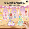 億基美公主換裝貼紙書(shū)磁力貼安靜書(shū)0-3到6歲兒童粘貼畫(huà)女孩磁吸益智玩具 曬單實(shí)拍圖