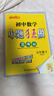 自選】2025-2026春正版初中小題狂做七年級下上語(yǔ)文數學(xué)英語(yǔ)巔峰版 提優(yōu)版恩波教育初一上冊下冊同步課時(shí)提高檢測訓練習冊教輔資料 （26春）數學(xué)下冊 蘇科版【巔峰版】 曬單實(shí)拍圖