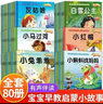 寶寶睡前故事兒童繪本注音版全套80冊拼音讀物京東正版圖書(shū) 親子早教啟蒙讀物小中班寶寶看童話(huà)書(shū)故事書(shū)籍0-2-3到6歲孩子圖書(shū) 可以聽(tīng)的啟蒙小繪本幼兒園老師推薦書(shū)單 一年級課外閱讀必讀兒童書(shū) 曬單實(shí)拍圖