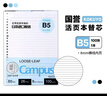 國譽(yù)(KOKUYO)A5活頁(yè)紙Campus活頁(yè)本替芯筆記本子活頁(yè)紙內頁(yè) 8mm橫線(xiàn)21行 100張/本 4本 WCN-CLL3110 曬單實(shí)拍圖