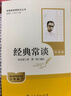 經(jīng)典常談+昆蟲(chóng)記（升級版） 人教版名著(zhù)閱讀課程化叢書(shū) 八年級下套裝（共2冊）與新版初中語(yǔ)文教材配 曬單實(shí)拍圖