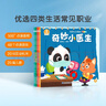 寶寶巴士繪本3-4歲睡前故事書(shū)寶寶睡前哄睡親子閱讀互動(dòng)趣味漫畫(huà)書(shū)籍幼兒?jiǎn)⒚衫L本早教機兒童生日禮物支持jojo赳赳點(diǎn)讀筆配套使用 睡前故事套盒/25冊 曬單實(shí)拍圖