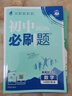 2026初中必刷題七八九年級上下冊語(yǔ)文數學(xué)英語(yǔ)物理化學(xué)政治歷史地理生物同步練習冊人教版外研北師789年級輔導教輔資料滬科復習 數學(xué)【北師版】 七年級下 曬單實(shí)拍圖