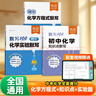 【易蓓】（套裝3冊）初中化學(xué)方程式知識點(diǎn)實(shí)驗默寫(xiě)本 基礎知識大全七八九年級中考必刷題專(zhuān)項訓練 曬單實(shí)拍圖