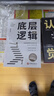 【全2冊】底層邏輯+認知覺(jué)醒 正版商業(yè)思維社交管理溝通商業(yè)書(shū)籍 曬單實(shí)拍圖