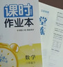 2026春通城學(xué)典初中課時(shí)作業(yè)本七八九年級下冊789年數學(xué)語(yǔ)文英語(yǔ)物理化學(xué)政史上下冊蘇教版江蘇專(zhuān)用隨堂練學(xué)霸必刷題同步練習 26春八年級下 數學(xué)【蘇科版】 曬單實(shí)拍圖