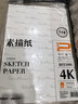 晨光（M&G）文具4K/180g素描紙繪畫(huà)紙 考試專(zhuān)業(yè)加厚美術(shù)寫(xiě)生臨摹學(xué)生初學(xué)者速寫(xiě)鉛畫(huà)紙 大師美院聯(lián)名 開(kāi)學(xué)禮物 曬單實(shí)拍圖