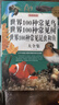 世界100種常見(jiàn)鳥(niǎo)、世界100種常見(jiàn)樹(shù)、世界100種常見(jiàn)昆蟲(chóng)和魚(yú)大全集（彩圖版白金版） 中國華僑出版社 (正版書(shū)) 曬單實(shí)拍圖