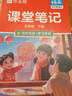 作業(yè)幫2026春同步課堂筆記 五年級下冊語(yǔ)文人教版  同步新教材黃岡學(xué)霸筆記天天練小學(xué)生課前預習課后復習輔導書(shū)一本全 曬單實(shí)拍圖