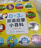 【點(diǎn)讀版】0-3歲雙語(yǔ)啟蒙小百科全4冊 精裝紙板書(shū) 顏色形狀交通工具動(dòng)物主題多彩生活 有聲音頻掃碼伴讀幼兒園寶寶認知識物啟蒙書(shū) 全4冊 曬單實(shí)拍圖