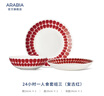Arabia【線(xiàn)下同款】芬蘭24小時(shí)陶瓷餐具套裝碗盤(pán)家用結婚禮物禮盒復古紅 曬單實(shí)拍圖