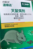 巴斯夫老鼠藥滅鼠藥耗子藥滅鼠餌劑120g 曬單實(shí)拍圖