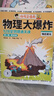 【全7冊】化學(xué)大爆炸 化學(xué)大爆炸實(shí)驗手冊  對應初中化學(xué)課本 提前打好基礎 動(dòng)物/物理大爆炸作者謝耳朵 物理超簡(jiǎn)單  孩子九年級生活科普知識漫畫(huà)本 磨鐵圖書(shū)籍正版 現貨速發(fā) 【全24冊】化學(xué)大爆炸+物 曬單實(shí)拍圖