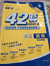 2026高考必刷卷 42套 英語(yǔ) 新高考版 理想樹(shù)圖書(shū) 高三沖刺模擬卷真題匯編 曬單實(shí)拍圖