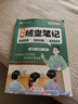 榮恒2026春新版課本原文批注黃岡隨堂筆記[人教版]五年級下冊語(yǔ)文課堂筆記學(xué)霸狀元筆記課本教材課前預習教材解讀同步課本講解書(shū) 5下語(yǔ)文 曬單實(shí)拍圖